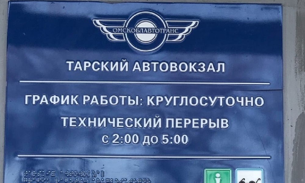 Омичи жалуются на частного предпринимателя, который арендует автовокзал Тары