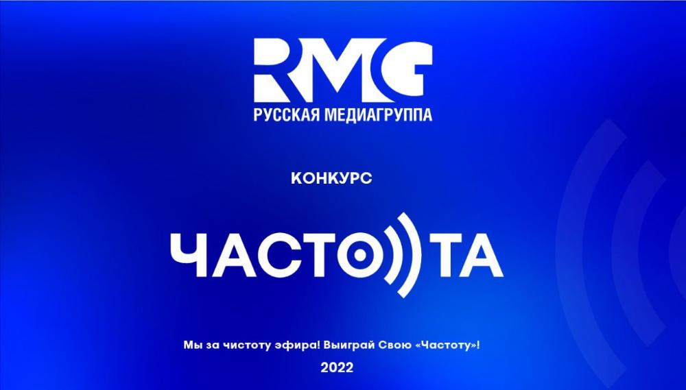 Омское Радио Monte Carlo и Радио MAXIMUM прошли в финал конкурса «Частота»
