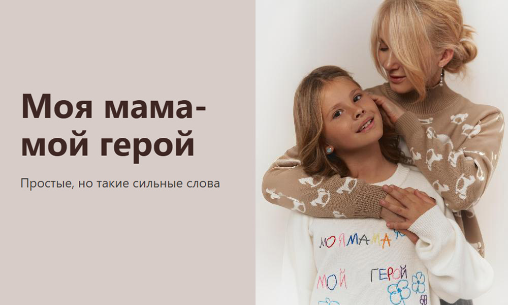 Проект «Моя мама – мой герой»: история, начавшаяся с личных переживаний