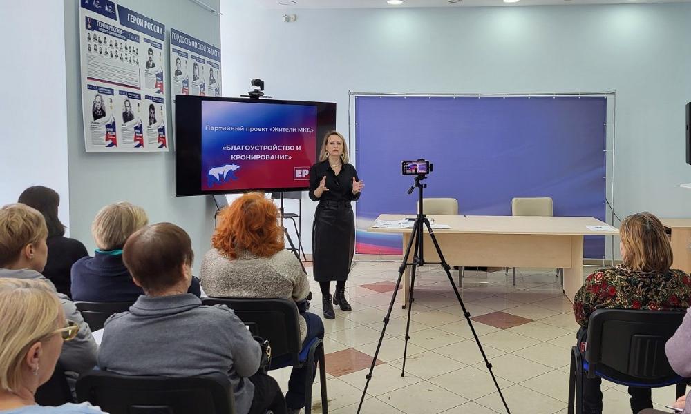 В Омске для жителей МКД «Единая Россия» организовала семинар на тему благоустройства