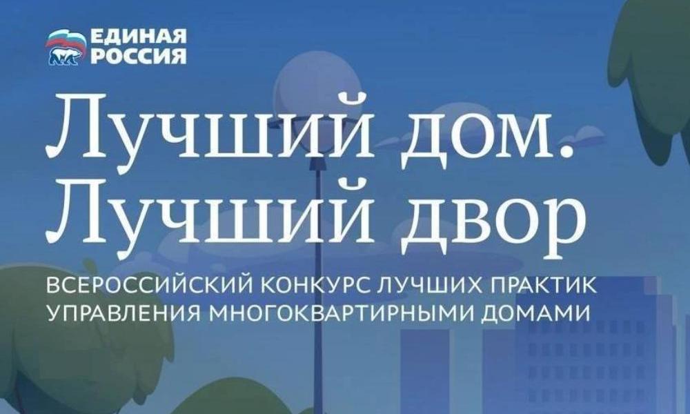 В Омске завершается приём заявок на конкурс «Лучший дом. Лучший двор»
