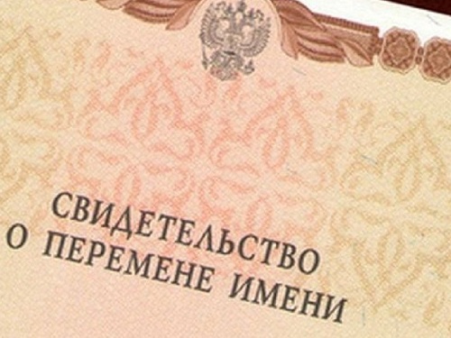 Омичи стали чаще менять имя