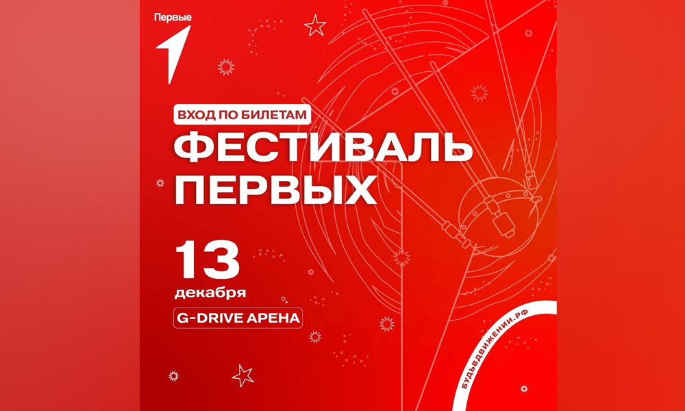 На «G-Drive Арене» наградят лучших участников «Движения Первых»