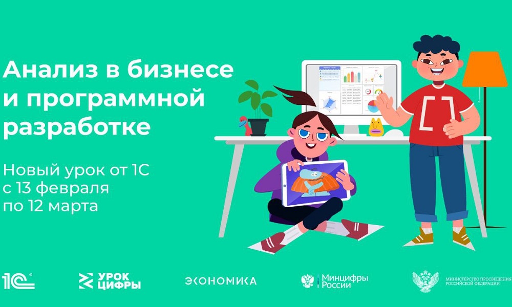Омские школьники смогут примерить на себя профессию бизнес-аналитика 