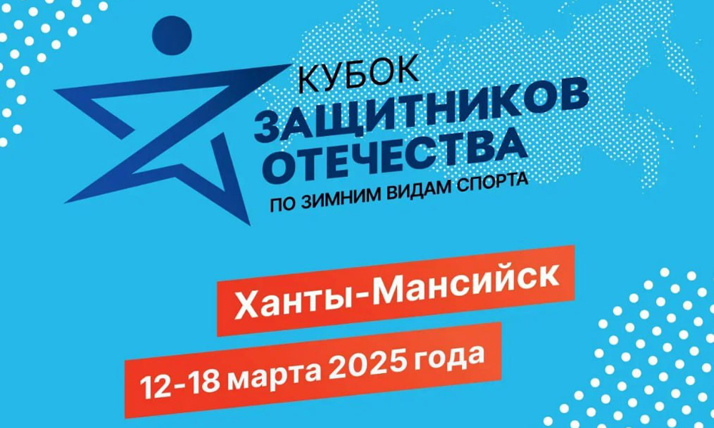 Омичи отправятся на первый Всероссийский «Кубок Защитников Отечества»