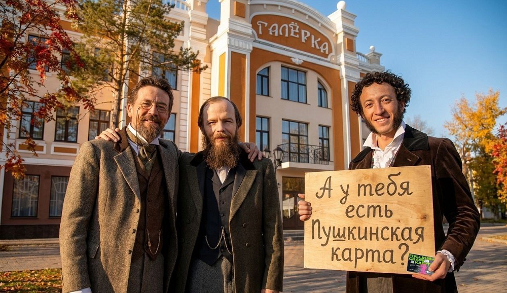 «Декада Пушкинской карты» завершается в Омской области