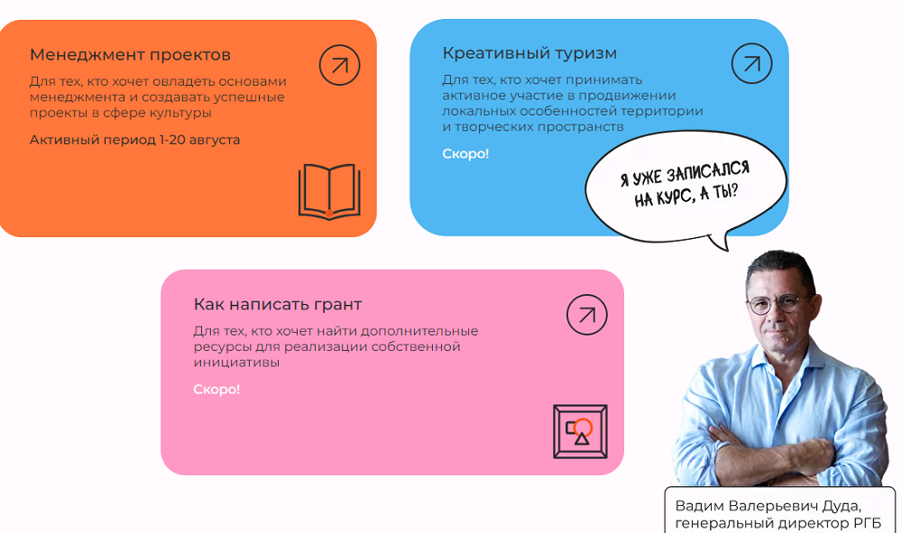 Омичи могут пройти бесплатные курсы по культуре и туризму 