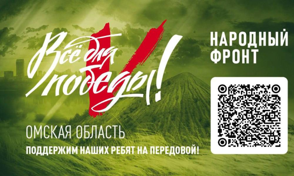 Народный фронт в Омской области запускает сбор на покупку автомобилей для бойцов, находящихся на передовой
