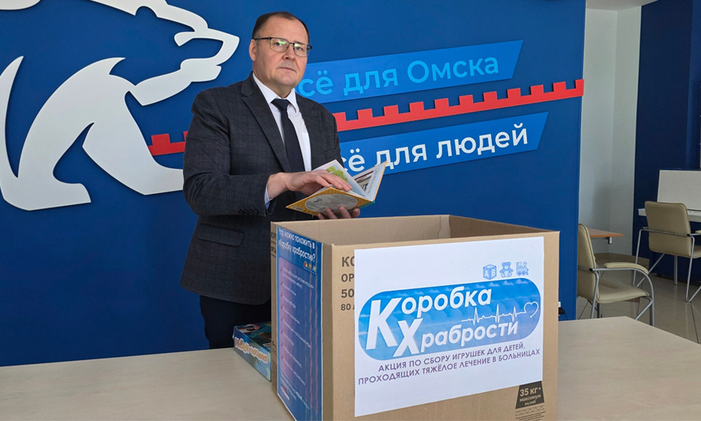 В Омской области стартовала благотворительная акция «Коробка храбрости»