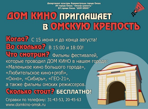 В Омской крепости покажут бесплатно фильмы
