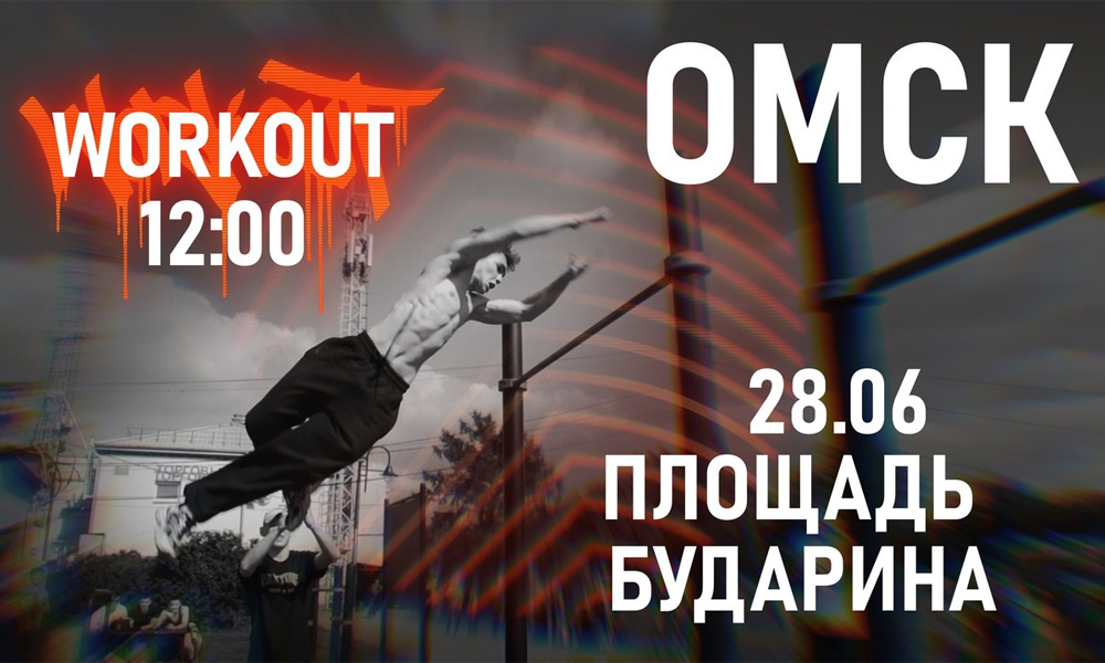 В Омске впервые пройдёт конкурс уличной культуры «КАРДО» (12+)