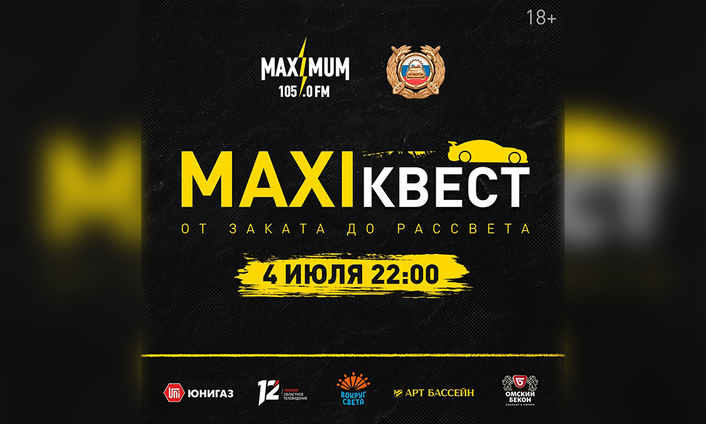 Успейте подать заявку на летний МаксиКвест!