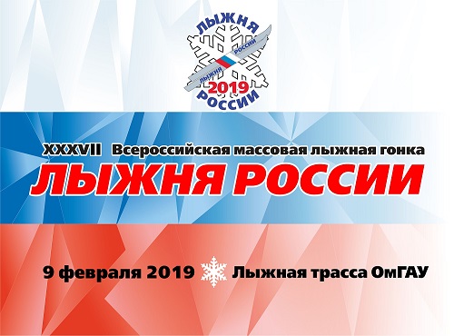 В "Лыжне России-2019" примут участие 8 тысяч омичей