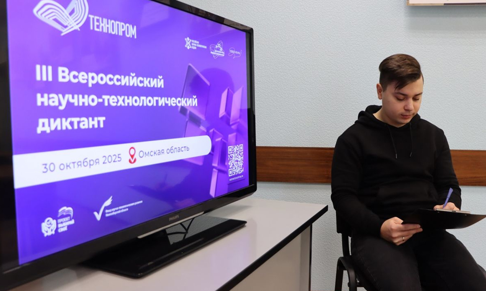 В Омске провели диктант «Технологии победы»