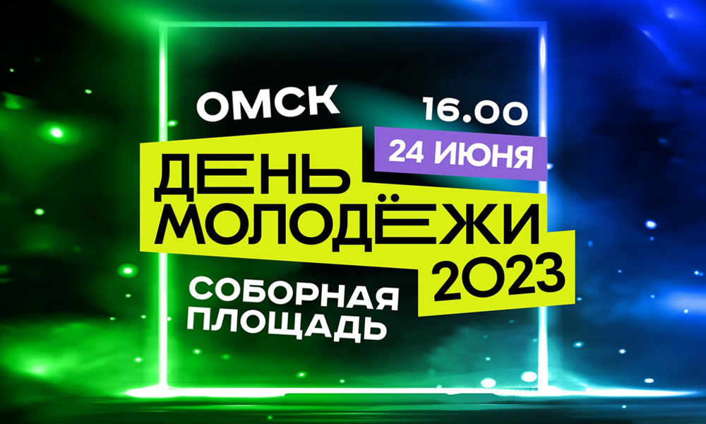 В День молодёжи на Соборной площади состоится концерт омских кавер-групп