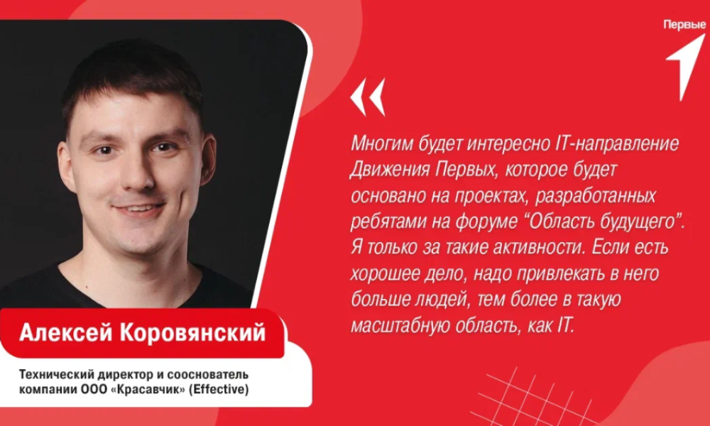 «Движение Первых» открывает для молодёжи IT-профессии