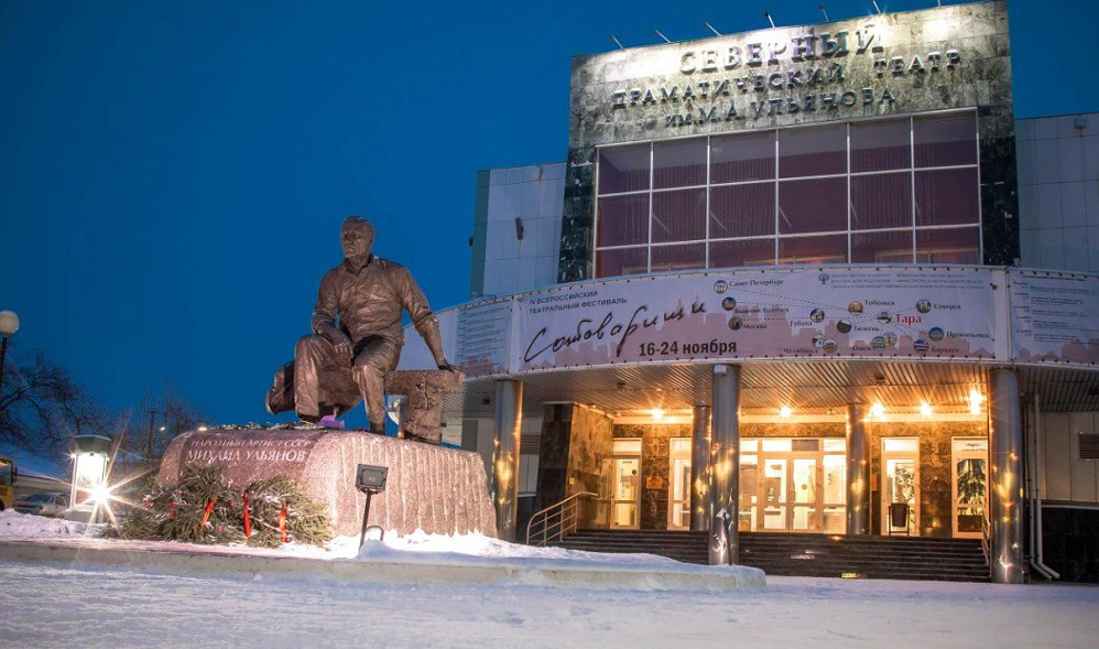 В Омской области пройдёт VI Всероссийский театральный фестиваль «Сотоварищи»