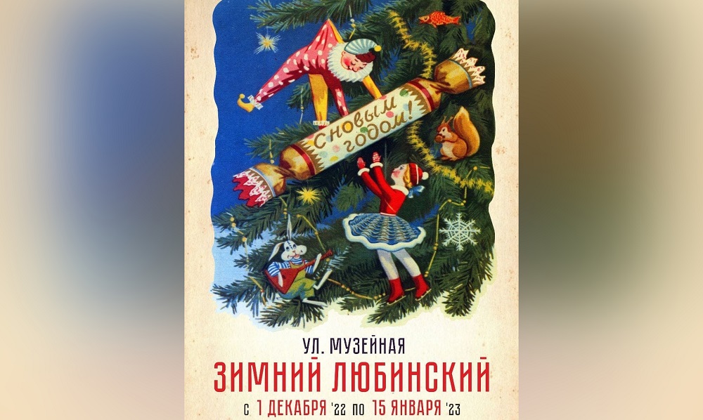 «Зимний Любинский» откроется в Омске уже 1 декабря 