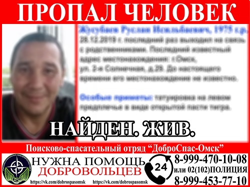 Пропавший в Омске две недели назад мужчина был найден живым