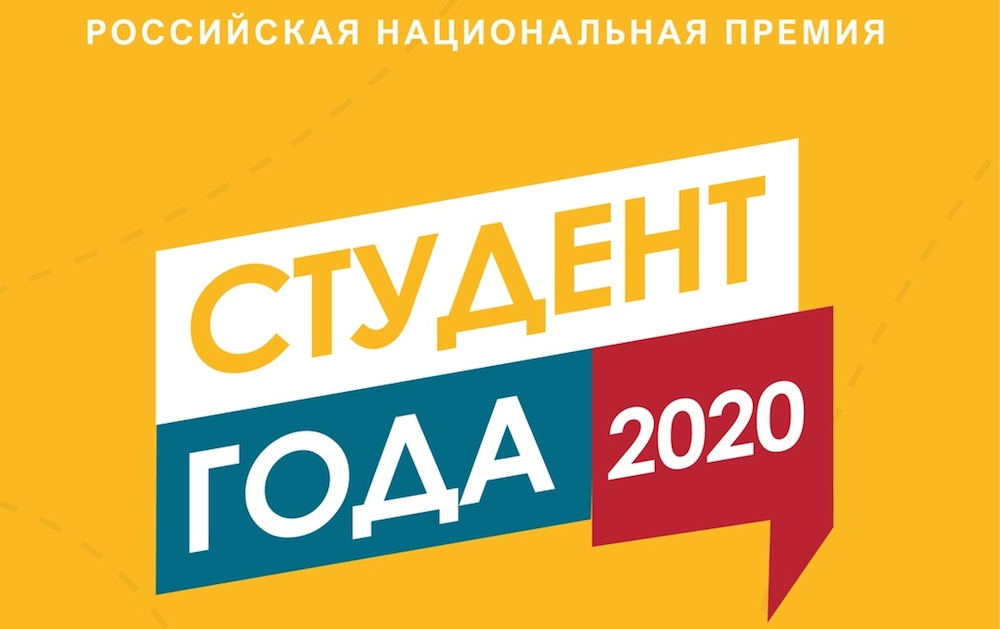 Омичей приглашают побороться за премию "Студент года"