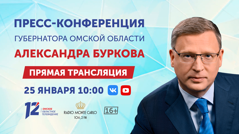 Александр Бурков расскажет, какие изменения ждут Омскую область в 2023 году