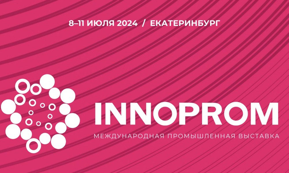 Омская область примет участие в международной промышленной выставке «Иннопром»