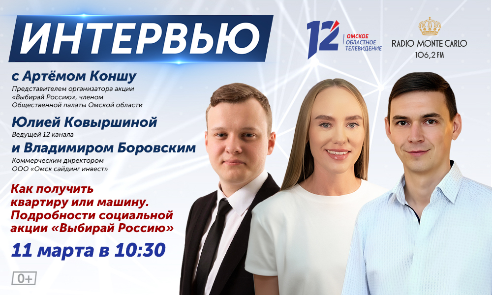 Как получить квартиру или машину: в интервью расскажут подробности социальной акции «Выбирай Россию»