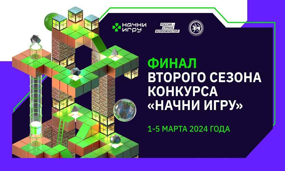 Четыре создателя игр представят Омскую область на финале Всероссийского конкурса «Начни игру»