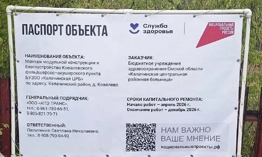 В селе Ковалёво Калачинского района началось строительство нового модульного ФАПа