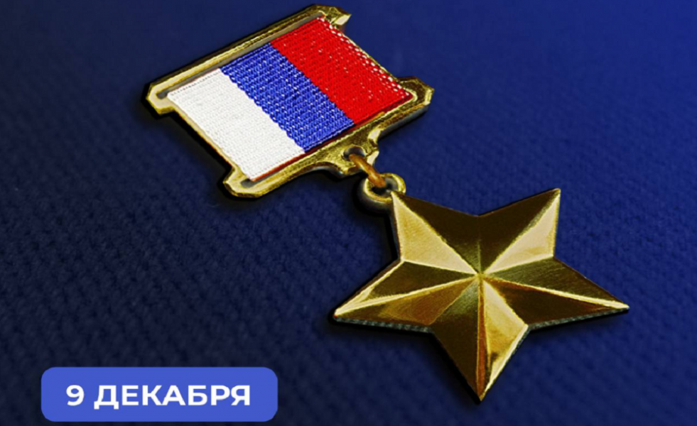 Виталий Хоценко и Александр Артёмов поздравили омичей с Днём Героев Отечества