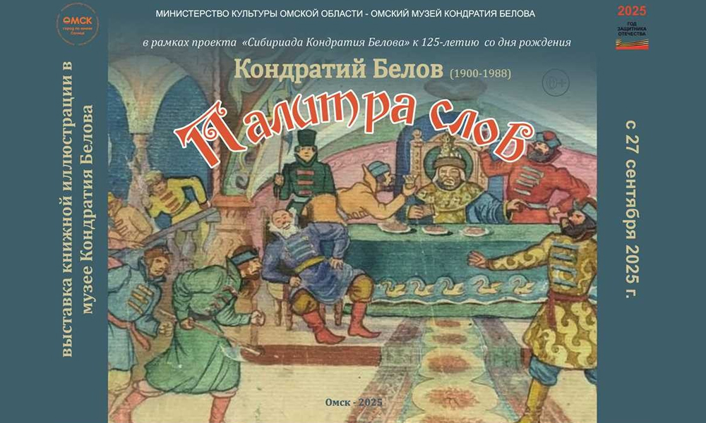 В музее Кондратия Белова открылась выставка книжных иллюстраций (0+)