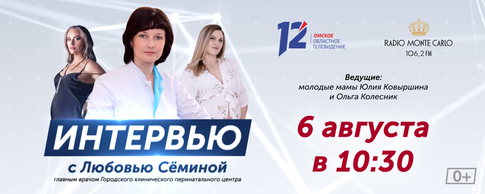Ведущие 12 канала в декрете обсудят с омским врачом-педиатром вопросы грудного вскармливания