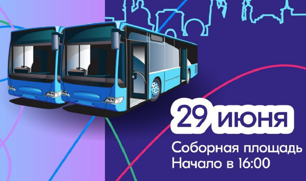 В День молодежи омичи распишут два рейсовых городских автобуса, смогут посетить лекции и концерты