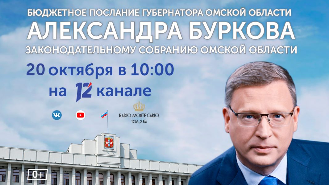Губернатор Омской области выступит с бюджетным посланием Заксобранию региона
