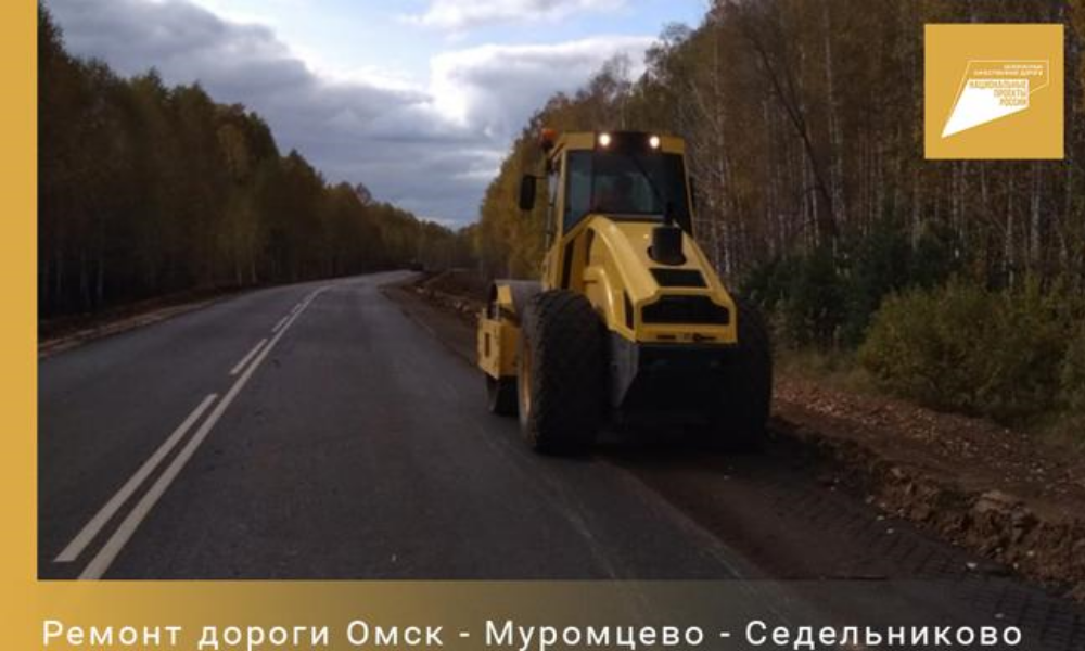Дорогу в Муромцевском районе Омской области отремонтировали досрочно 