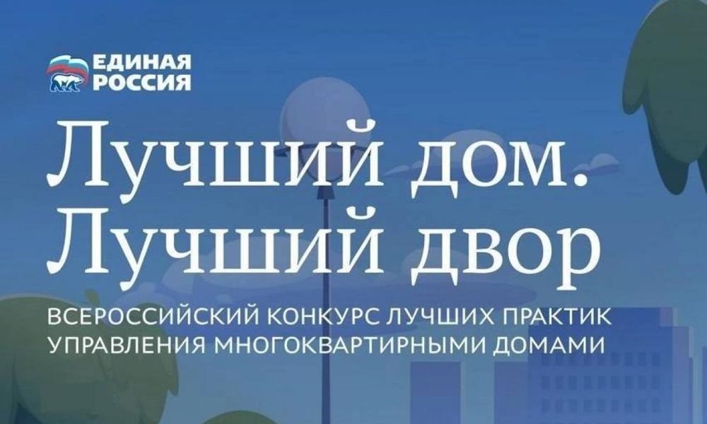 Омичи могут поучаствовать в голосовании на конкурсе «Лучший дом. Лучший двор»