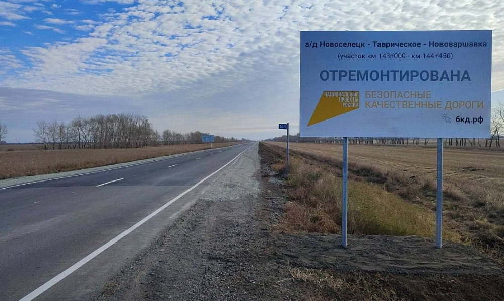В Омской области обновили участок дороги Новоселецк – Таврическое – Нововаршавка