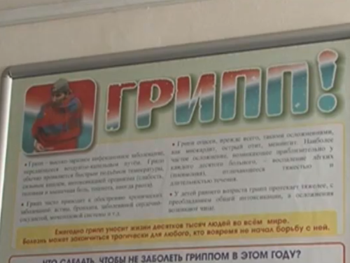 В Омской области выросло число заболевших гриппом