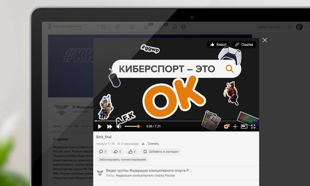  «Одноклассники» и Федерация компьютерного спорта РФ сделали видеоролики о мифах в киберспорте