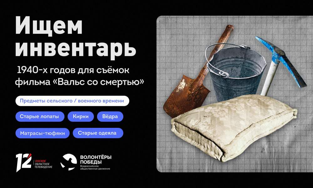 12 канал совсем скоро приступит к съёмкам киноленты «Вальс со смертью»