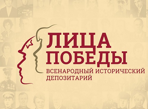 Омичей приглашают участвовать в проекте "Лица Победы"
