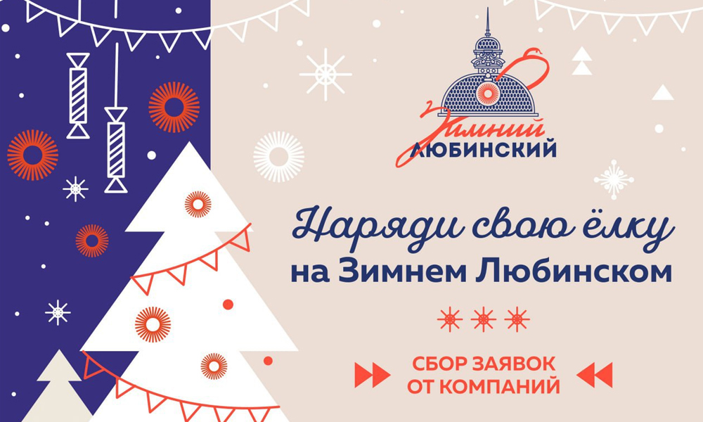 Омским брендам предложили украсить новогодние ёлки в центре города