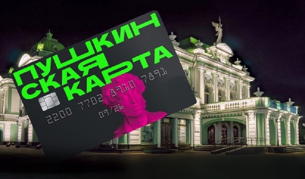 Пушкинские карты получили 97 тысяч молодых омичей