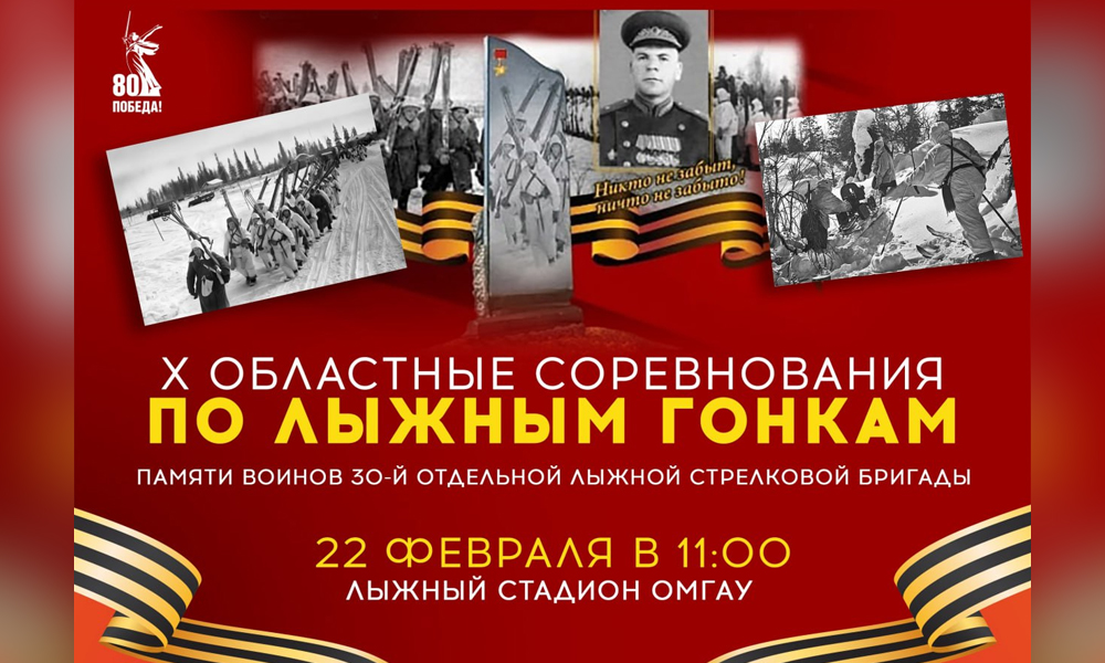 На лыжном стадионе ОмГАУ пройдёт юбилейный турнир памяти сибирских бойцов