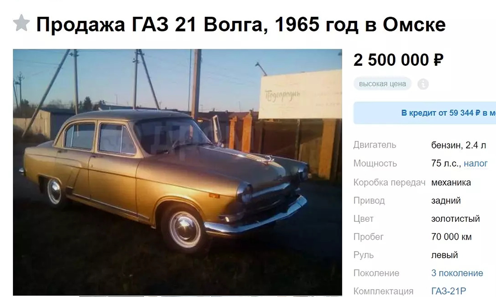 В Омске продают золотистую раритетную «Волгу»
