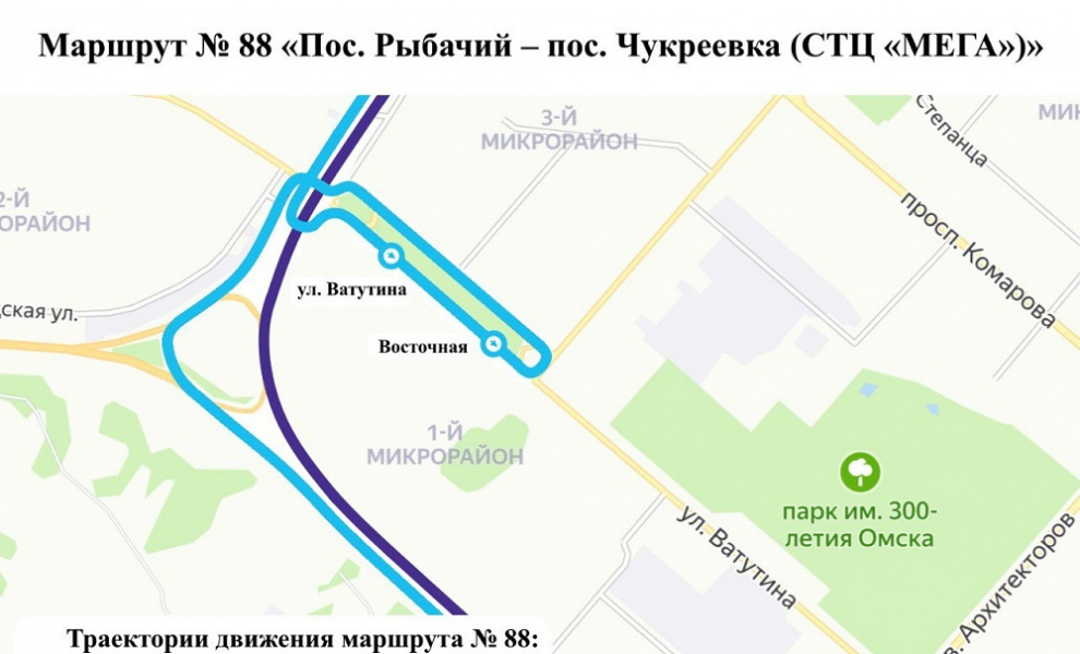 В Омске изменили схему движения маршрута № 88 