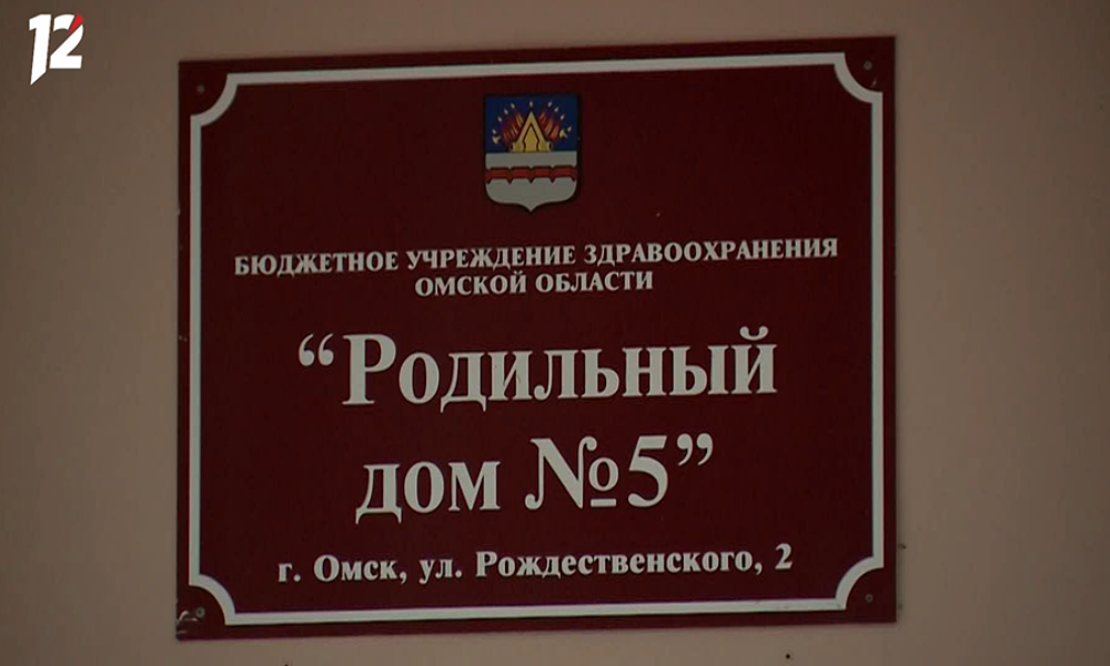 В Омске в бывшем роддоме № 5 будут лечить ветеранов 