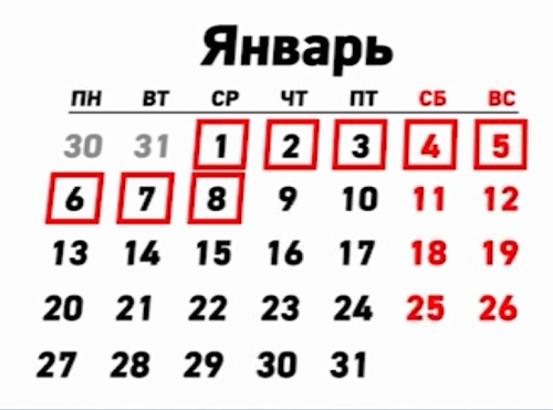 Россиян ждёт новогодний мини-отпуск
