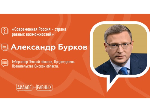 диалог на равных.jpg