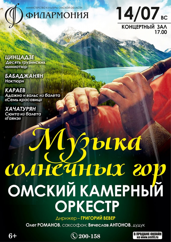 14,07_Музыка-солнечных-гор.jpg